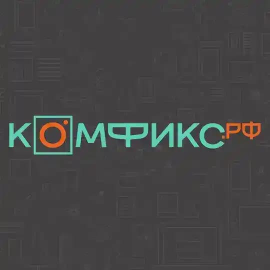 КОМФИКС.РФ🛍👌