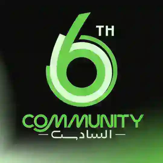كومينتي السادس الاعدادي