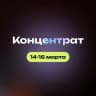 Новый Концентрат