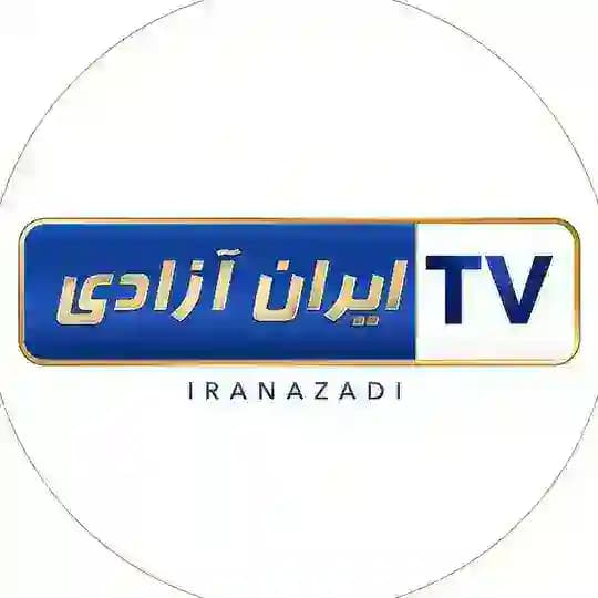 کنفرانس زنده -ایران آزادی