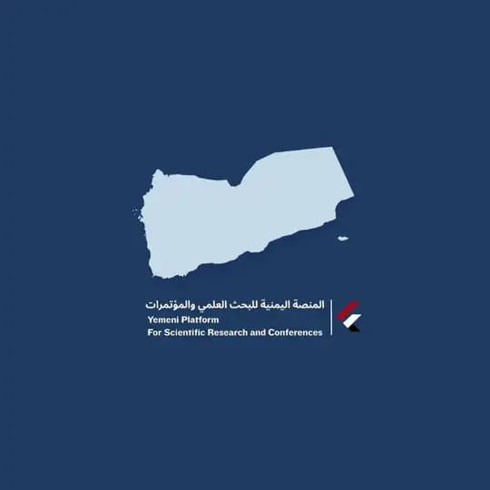 المنصة اليمنية للبحث العلمي والمؤتمرات