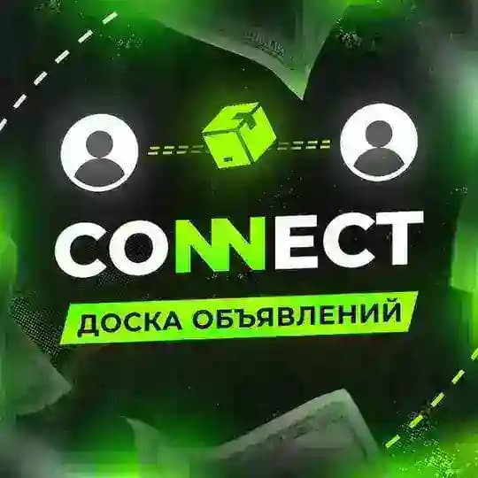 CONNECT • ДОСКА ОБЪЯВЛЕНИЙ