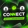 CONNECT • ДОСКА ОБЪЯВЛЕНИЙ