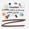 FlashNet ⚡