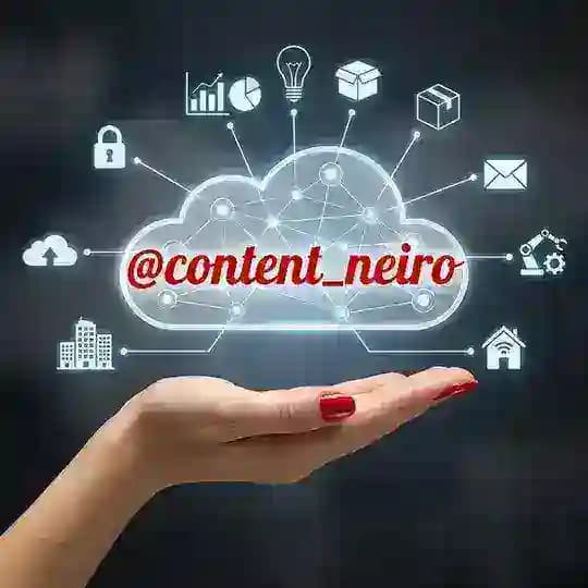 КОНТЕНТ•НЕЙРО•ПРОМТЫ
