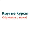 Крутые Курсы 29
