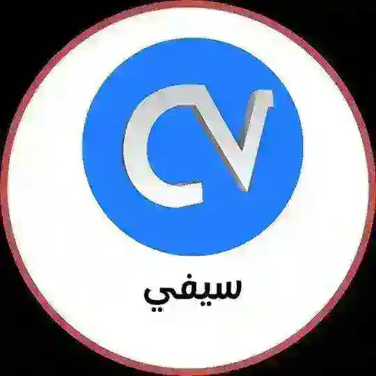 سيفي _سيرة ذاتية_CV_تصميم