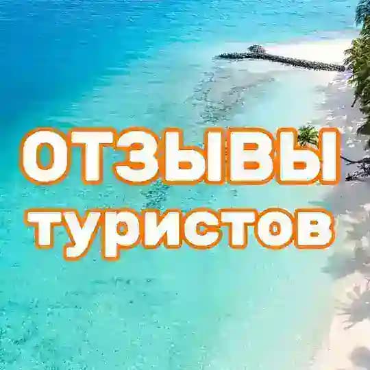 Отзывы | Coral Travel (ООО Веривелл)