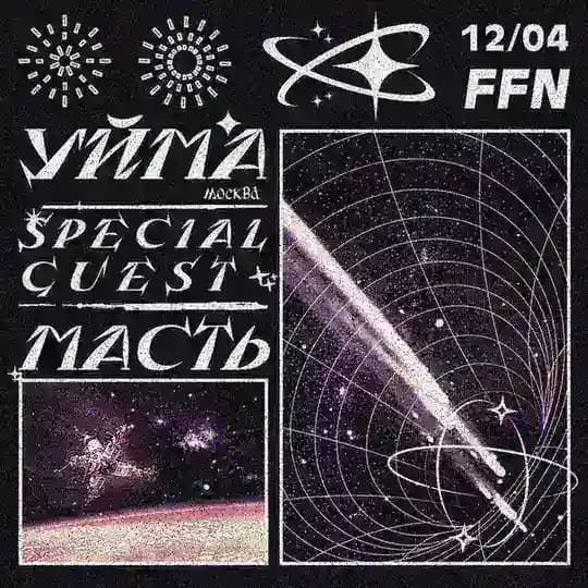12.4 Космонойз-РОКета (FFN СПб)