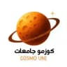 كوزمو | جامعات