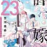 A Couple of Cuckoos || Kakkou no Iinazuke [MANGA]