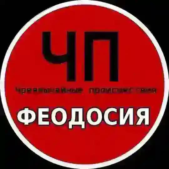 ЧП ФЕОДОСИЯ (КРЫМ)