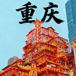 重庆万花楼🌸（高品质小圈） Profile