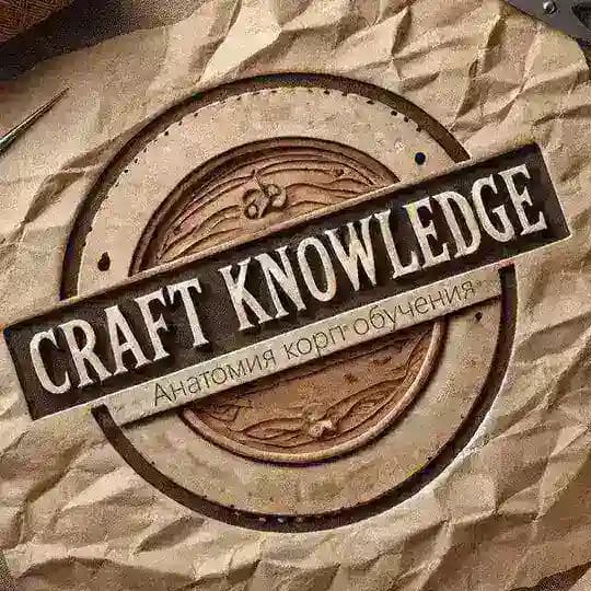 Craft Knowledge. Анатомия корп обучения.