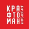 Крафтоман и всё-всё-всё