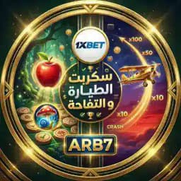 سكربت الطيارة والتفاحة Profile