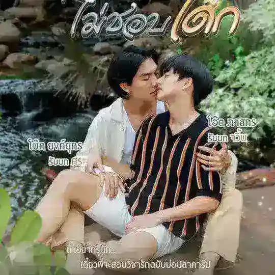 KNOT THE SERIES/ MY STUBBORN SERIES SUB ESP
