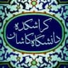 کراشکده دانشگاه کاشان✨