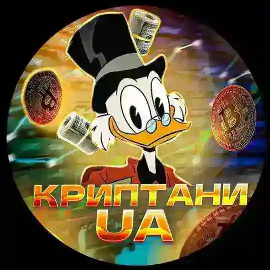 Криптани UA👨💻