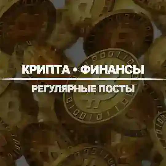 Крипто Канал №101