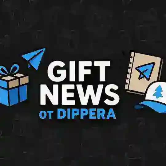 Telegram Подарки от Диппера