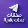 صفقات عملات رقمية