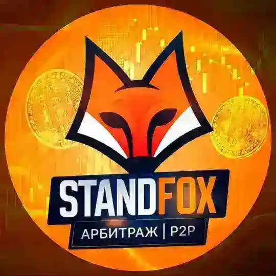 StandFox | Арбитраж P2P