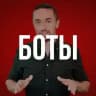КриптоБош → Торговые Боты