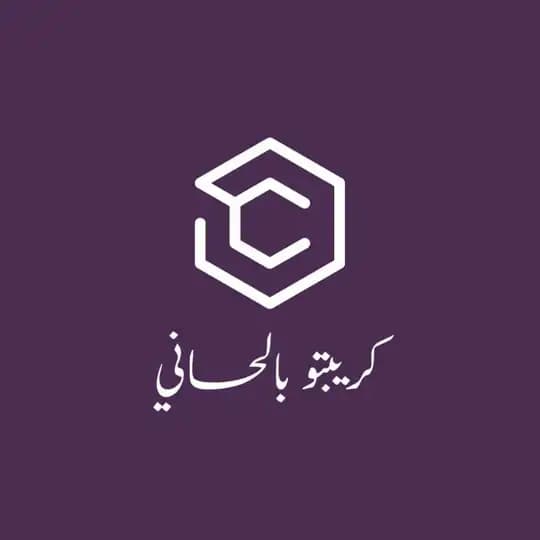Crypto- Hassaniya كريبتو بالحسانية