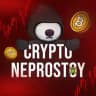 Crypto Neprostoy🗽