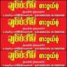 ချစ်စံအိမ်(စားဖွယ်စုံ)