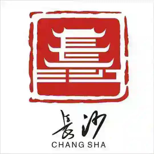 长沙公开认证资源榜