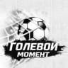 ГОЛЕВОЙ МОМЕНТ 🔥⚽️