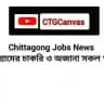 JobNewsBD -দৈনিক চাকরির খবর