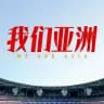 全国亚洲抽奖总部