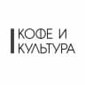 Кофе и Культура | Саратов Энгельс