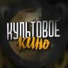 Культовое Кино