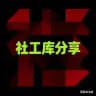 🤖全网免费社工库分享｜开盒｜开户