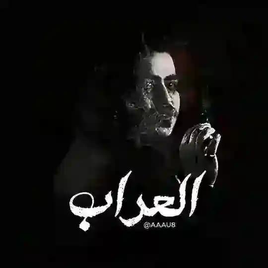 كوفي العراب 🎶
