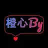 橙心by