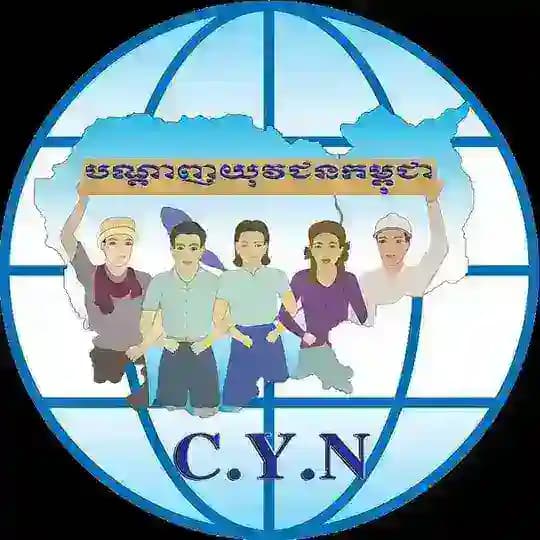សមាគមបណ្ដាញយុវជនកម្ពុជា (CYN)