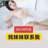 大白专业外送妹妹
