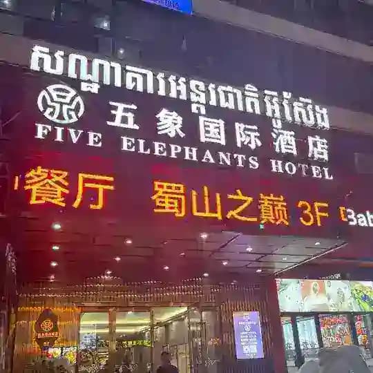 五象大浪