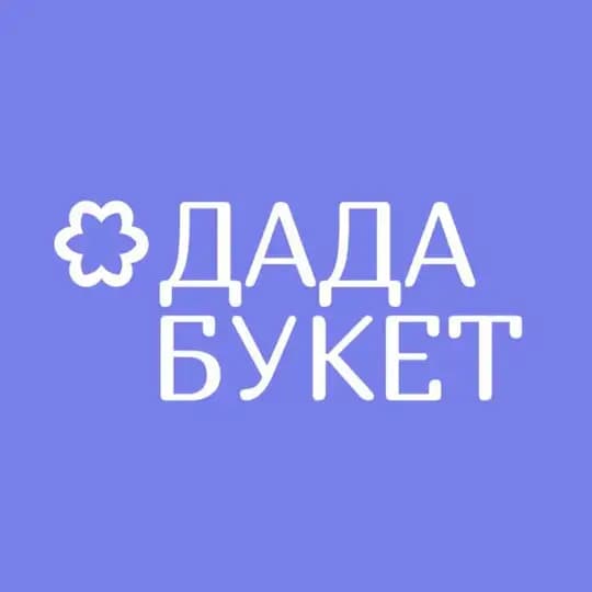 ДАДА БУКЕТ | ЦВЕТЫ | ДОСТАВКА | ТЮМЕНЬ