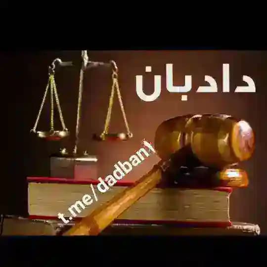 دادبان