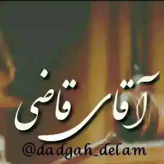 🖤 دادگــاه دلـــــم 🖤