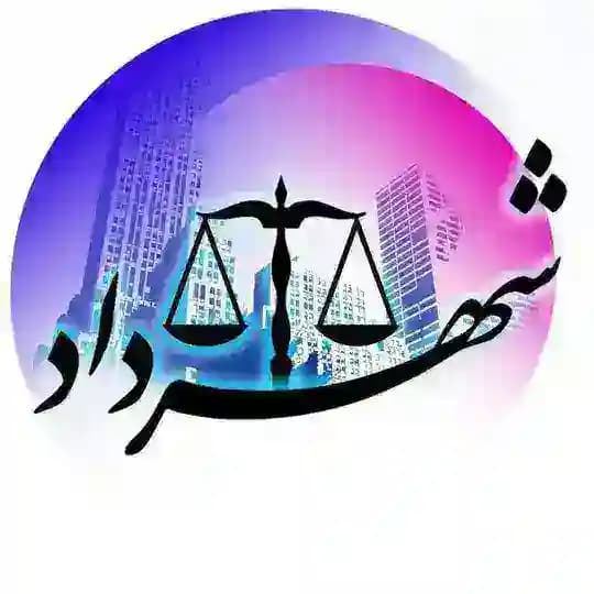 شهرداد