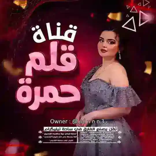 قلم حمره