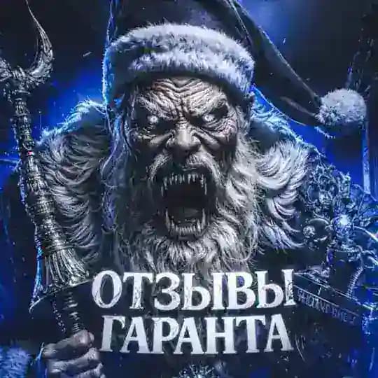 Отзывы Krampus 🛡️