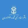 دفتر اسناد رسمی شماره ۲۳ لواسان